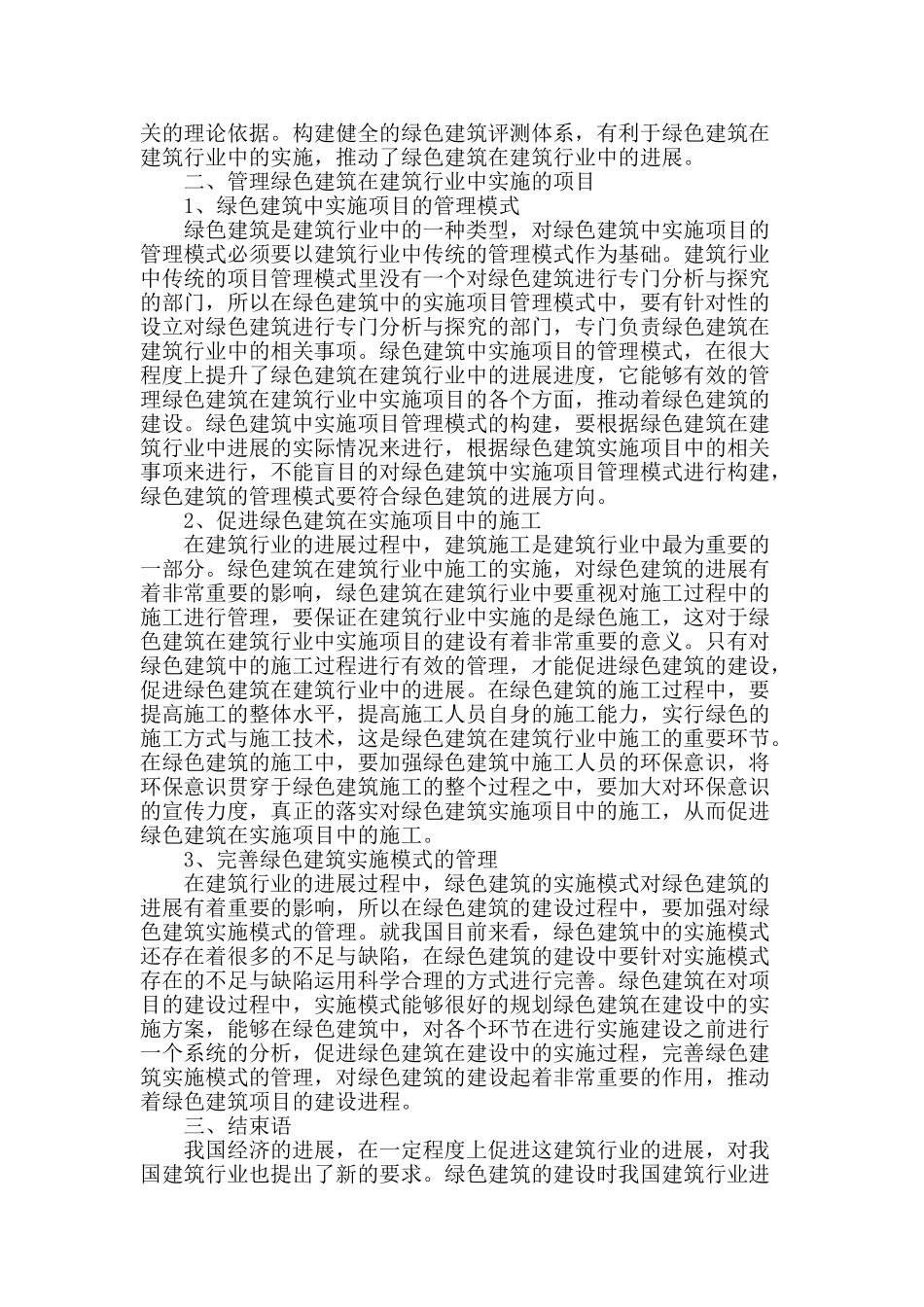 绿色建筑实施模式研究_第2页