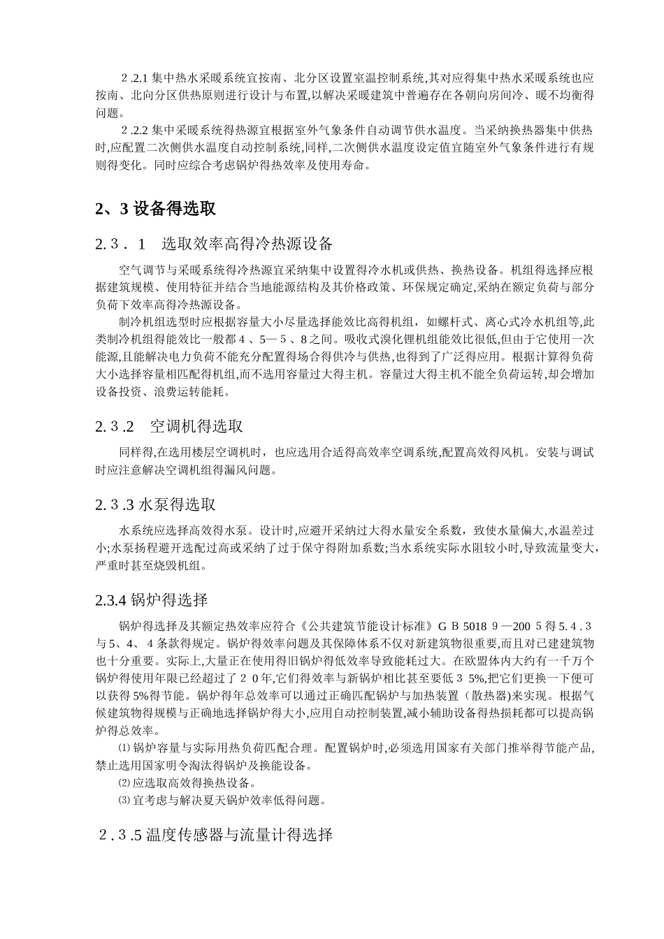 绿色建筑与节能智能化技术剖析_第3页