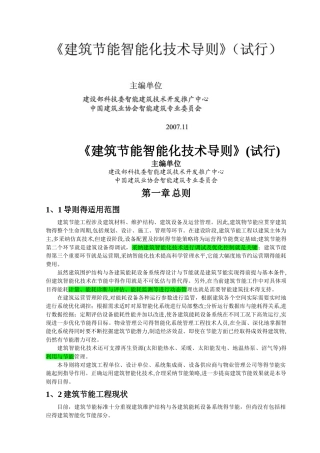 绿色建筑与节能智能化技术剖析