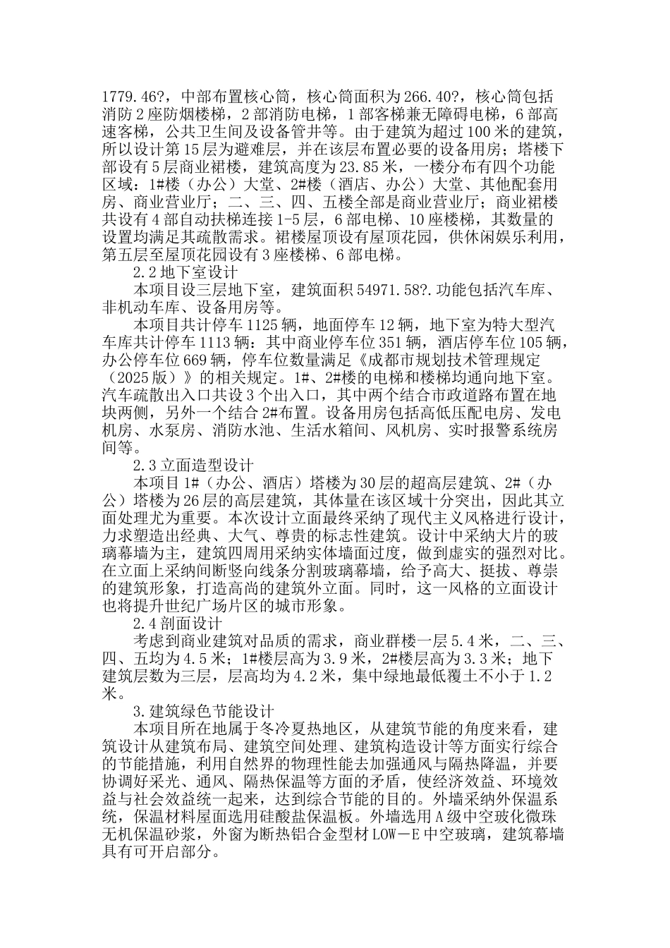 绿色建筑的探讨_第2页