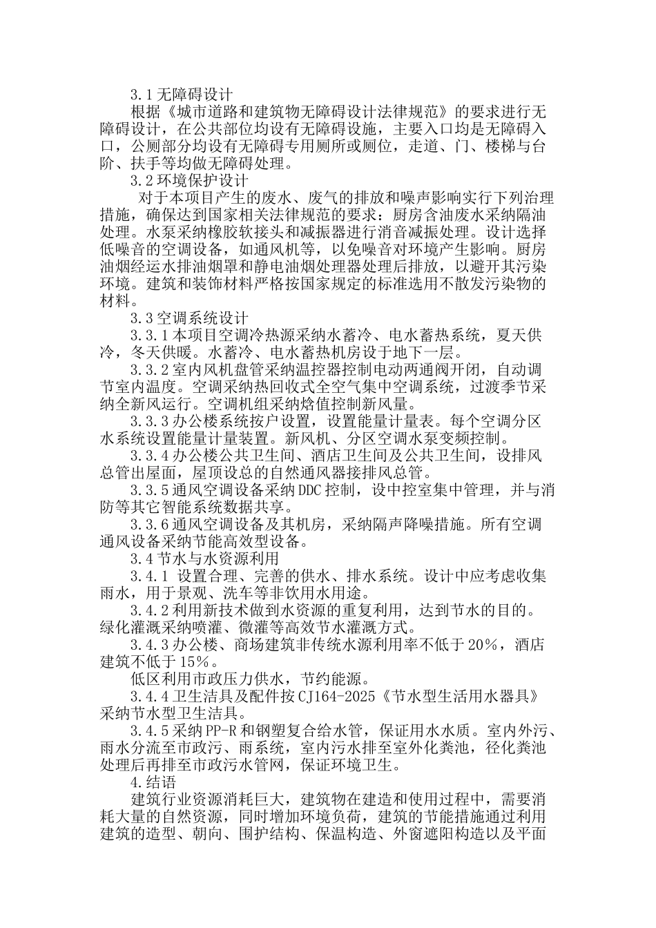 绿色建筑的探讨_第3页