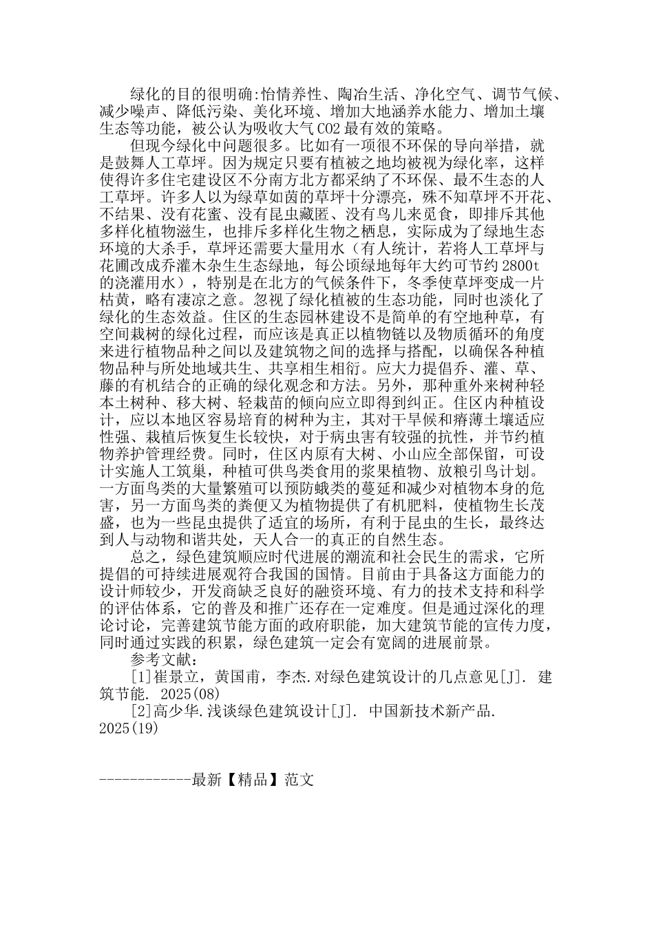 绿色建筑的设计方法探讨_第3页