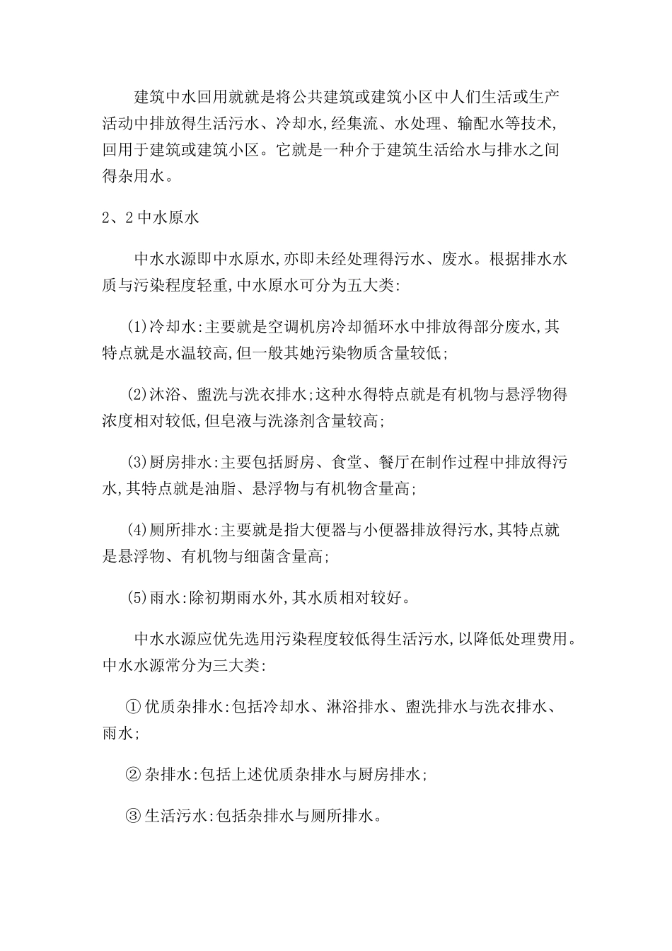 绿色建筑的雨水收集和中水回用_第3页