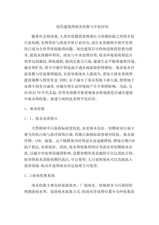 绿色建筑的雨水收集和中水回用