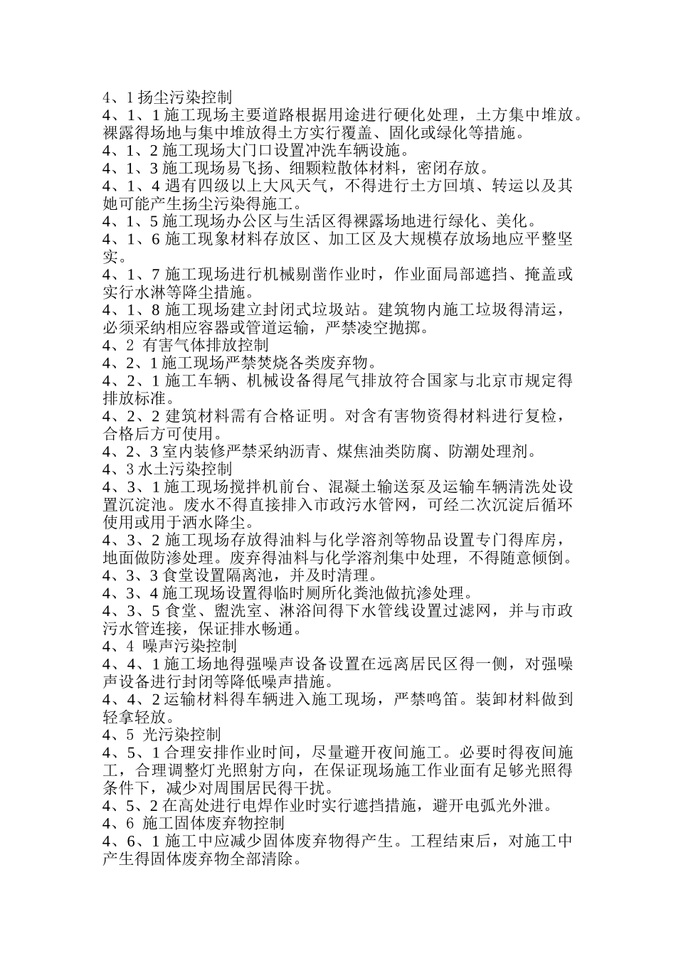 绿色施工技术交底_第2页