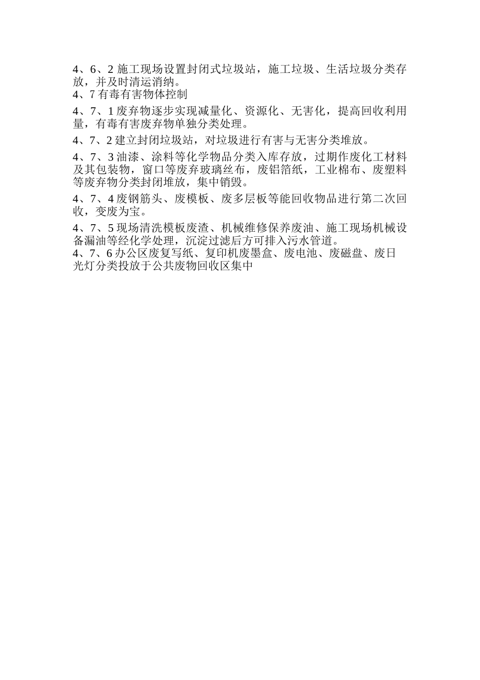 绿色施工技术交底_第3页