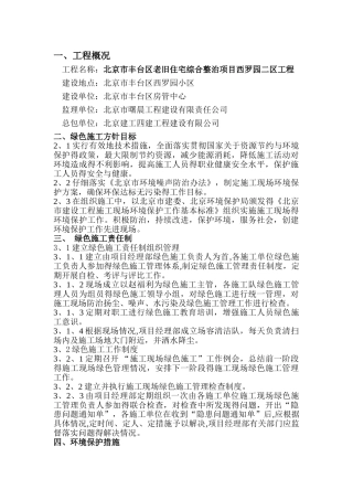 绿色施工技术交底