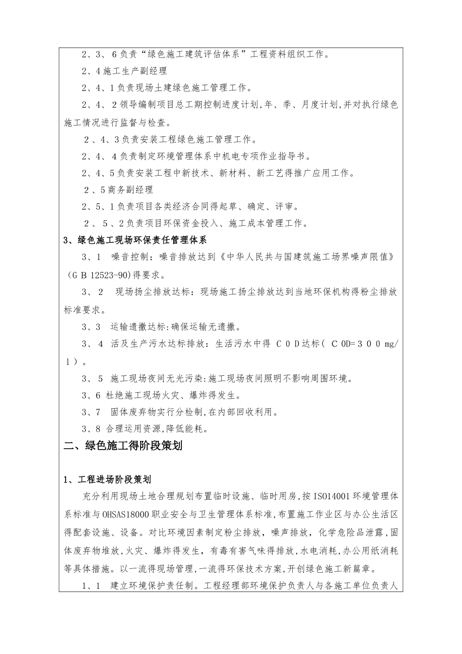 绿色施工安全技术交底_第2页