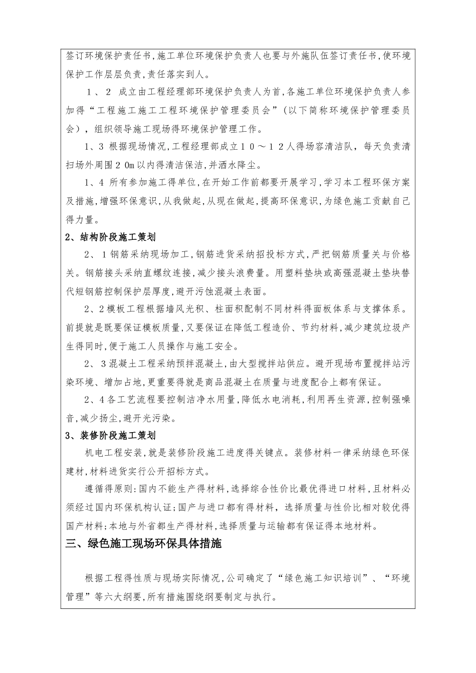 绿色施工安全技术交底_第3页