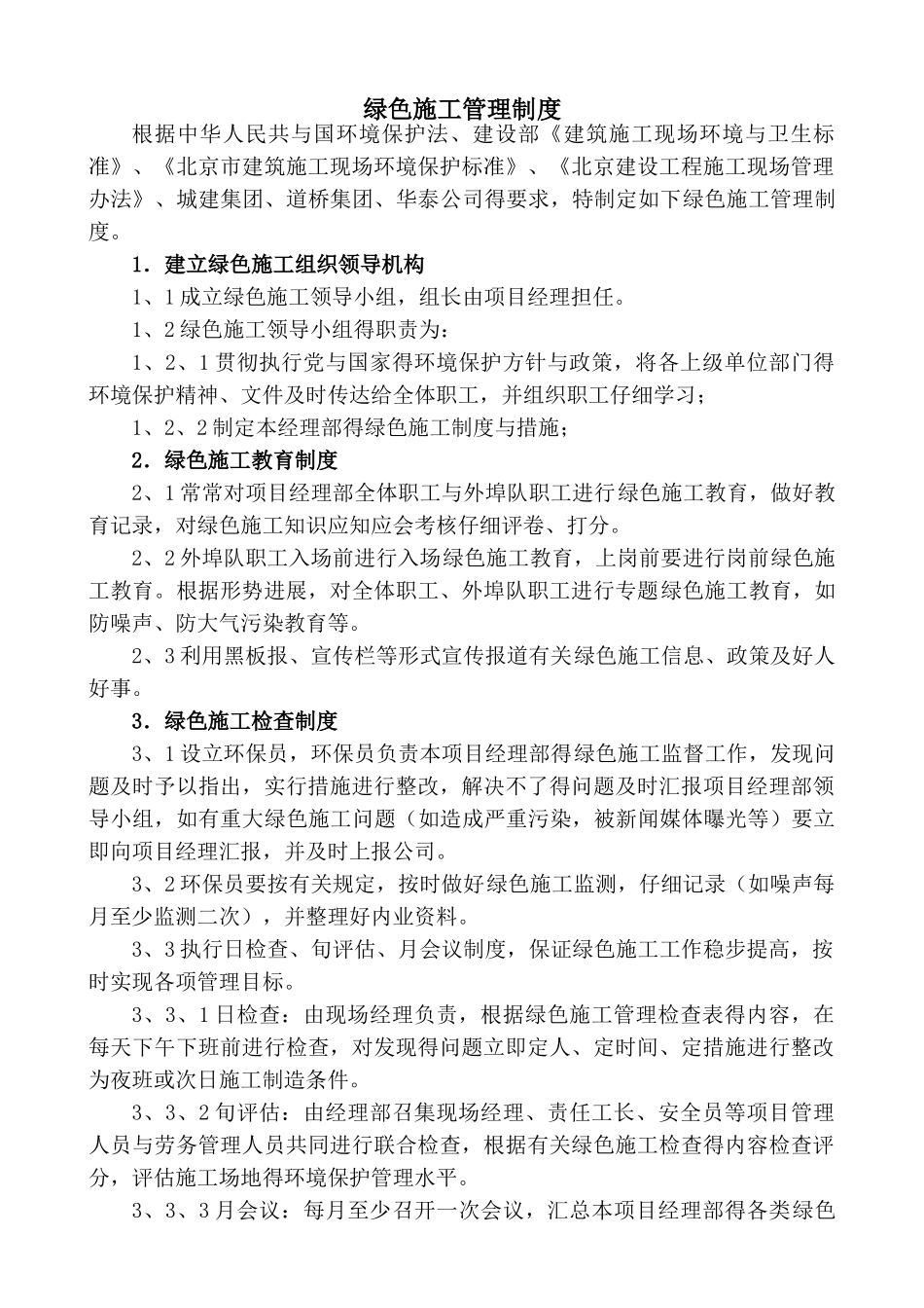 绿色施工管理制度_第1页