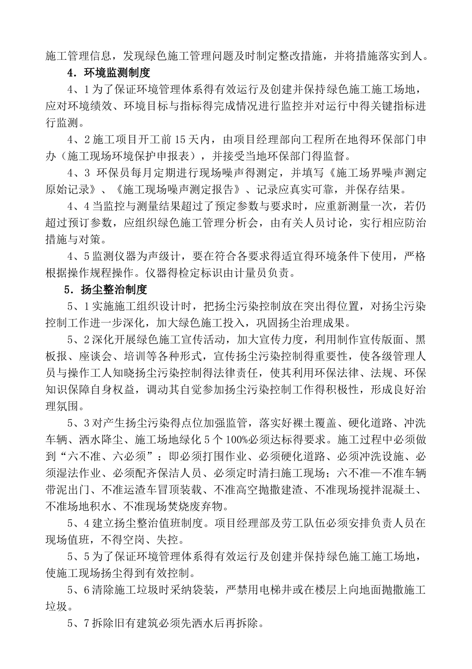 绿色施工管理制度_第2页