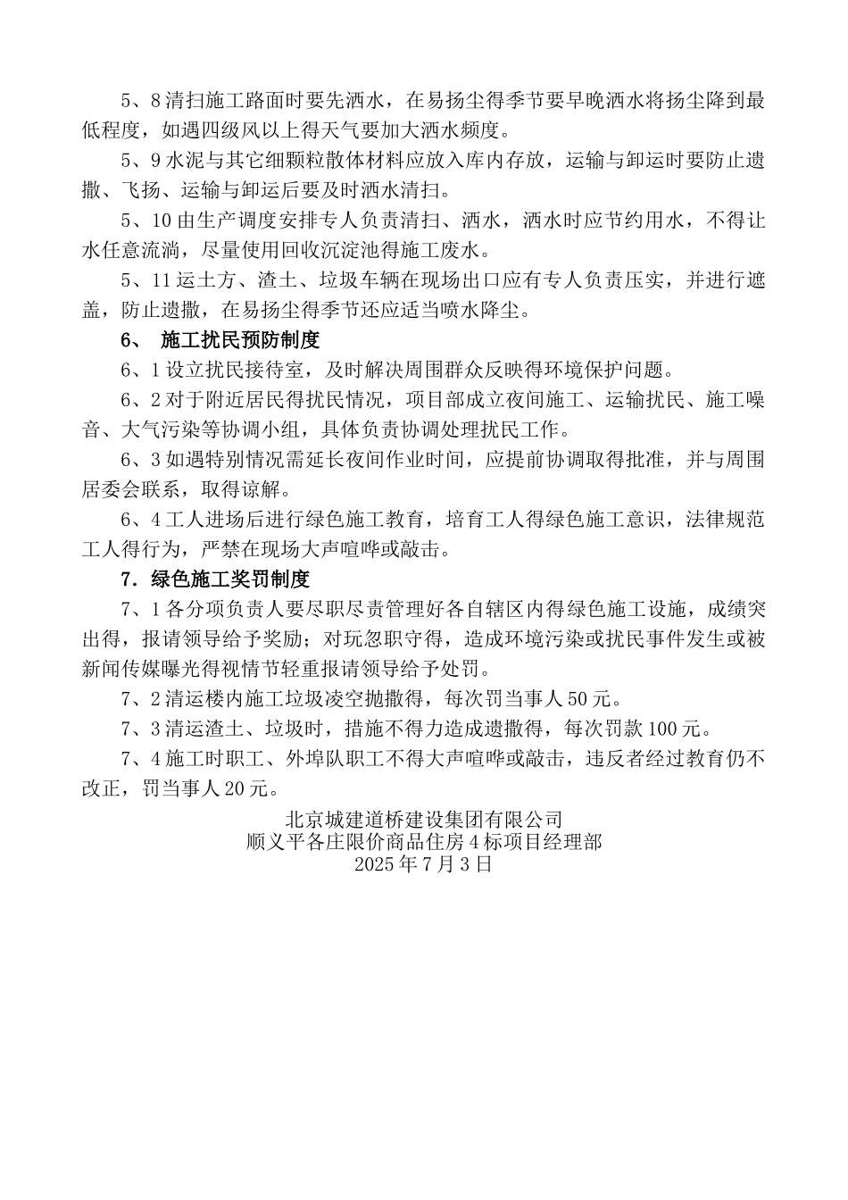 绿色施工管理制度_第3页