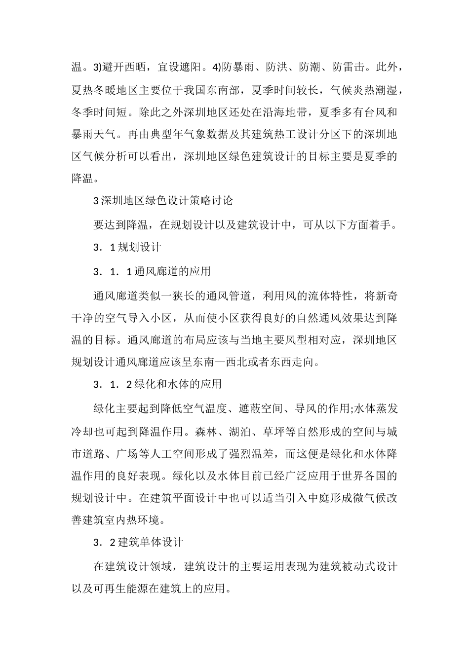 绿色建筑设计策略及其实践_第3页