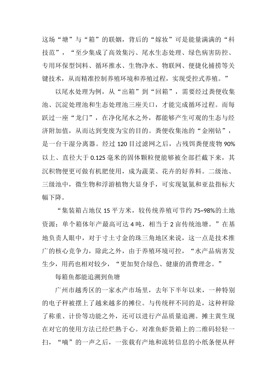 绿色水产这样“链”成_第2页