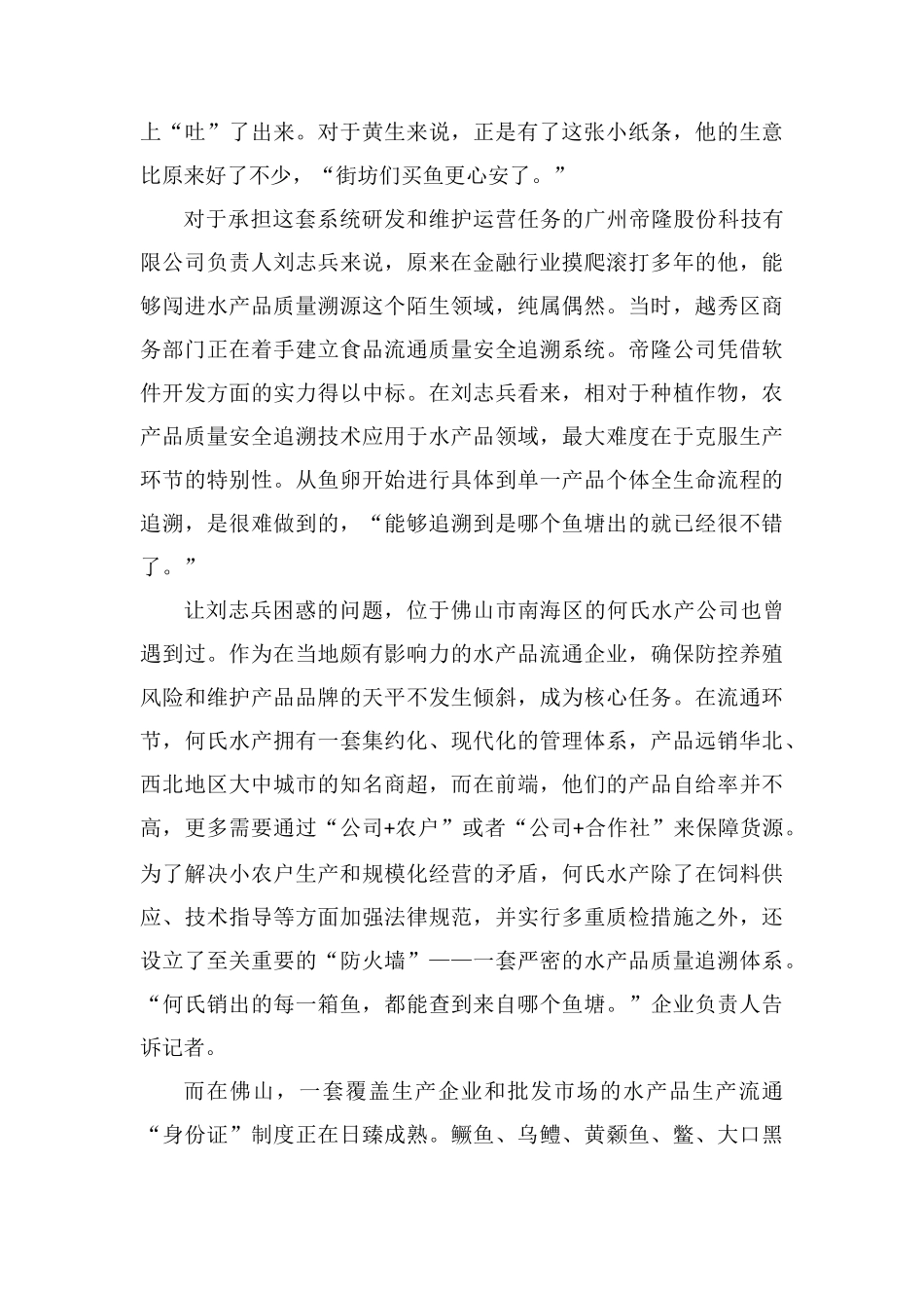 绿色水产这样“链”成_第3页