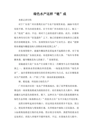 绿色水产这样“链”成