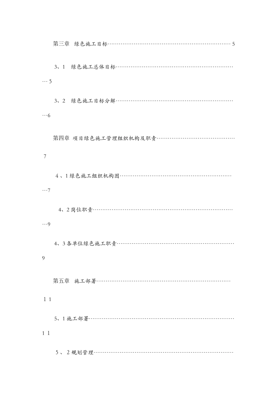 绿色施工组织设计_第2页