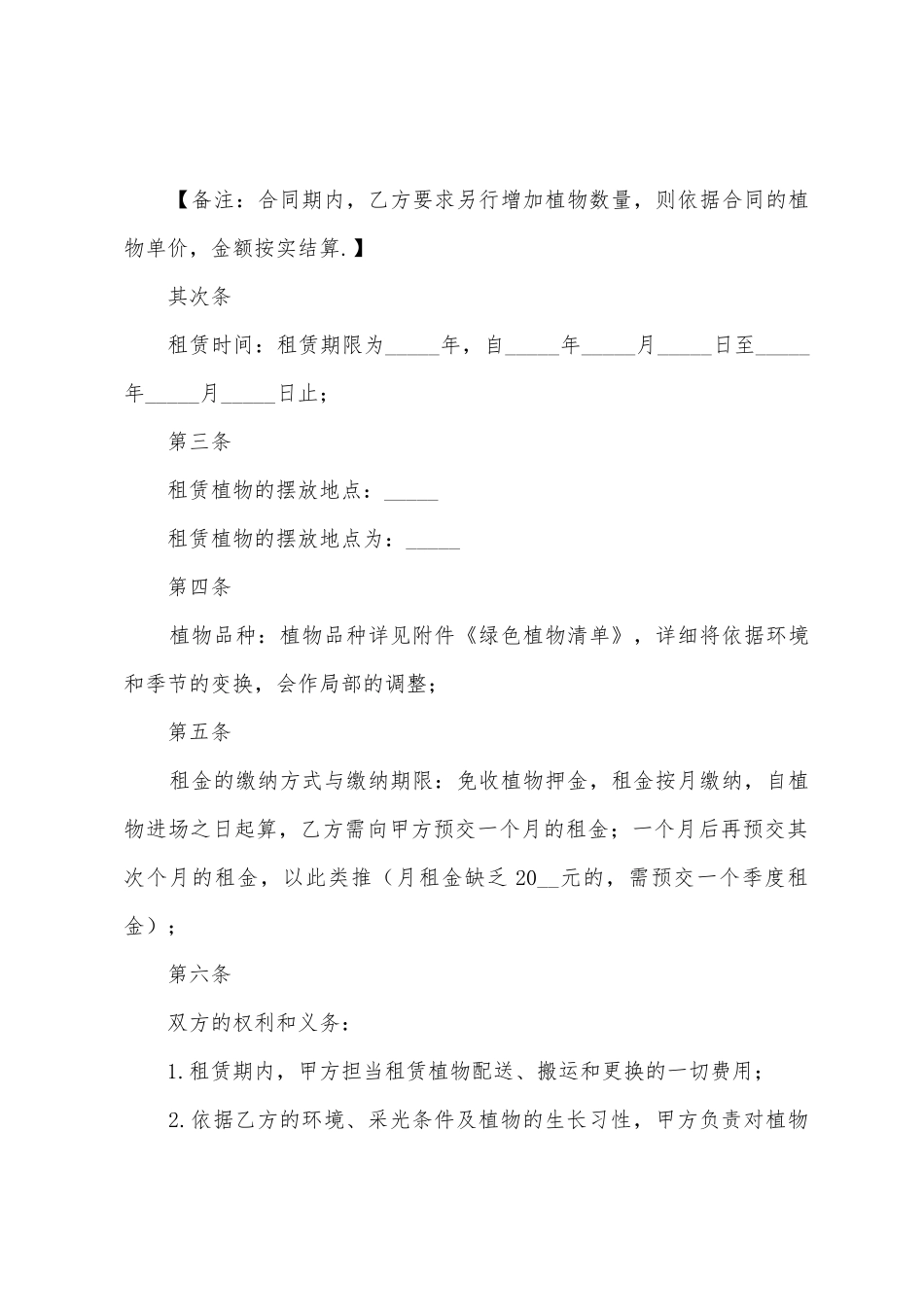 绿色植物租赁合同_第2页