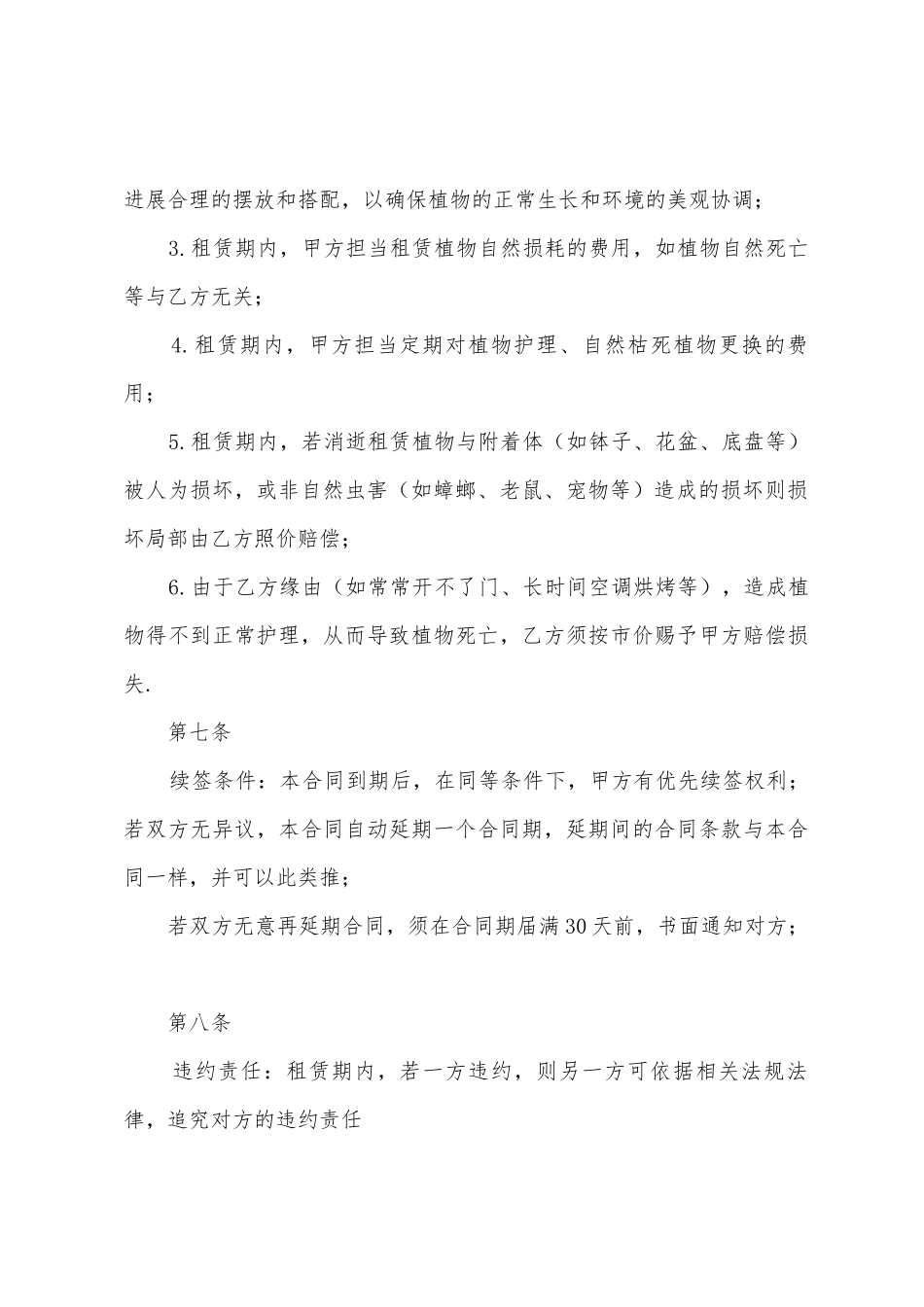 绿色植物租赁合同_第3页