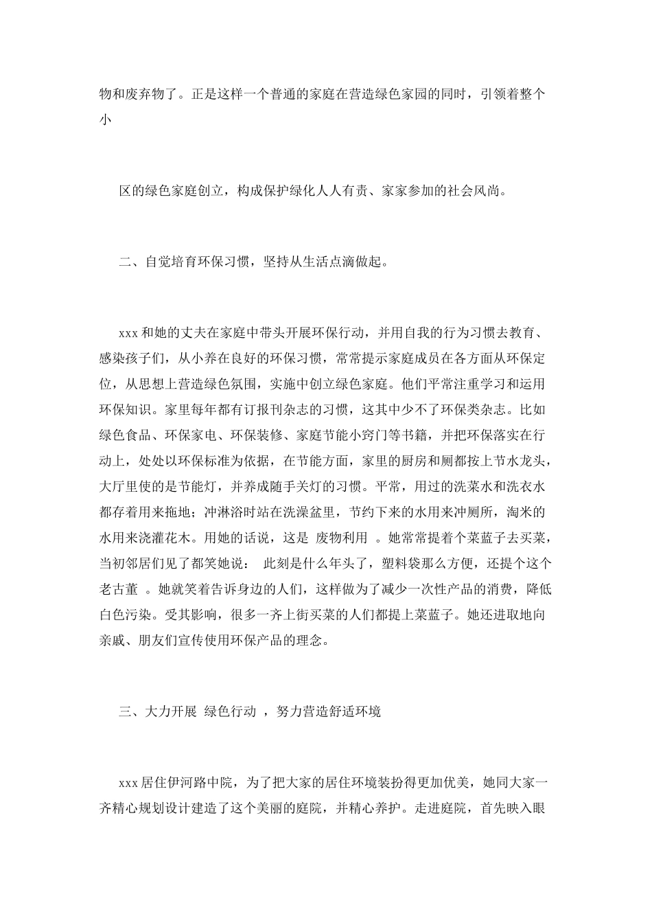 绿色环保最美家庭事迹(一)_第2页