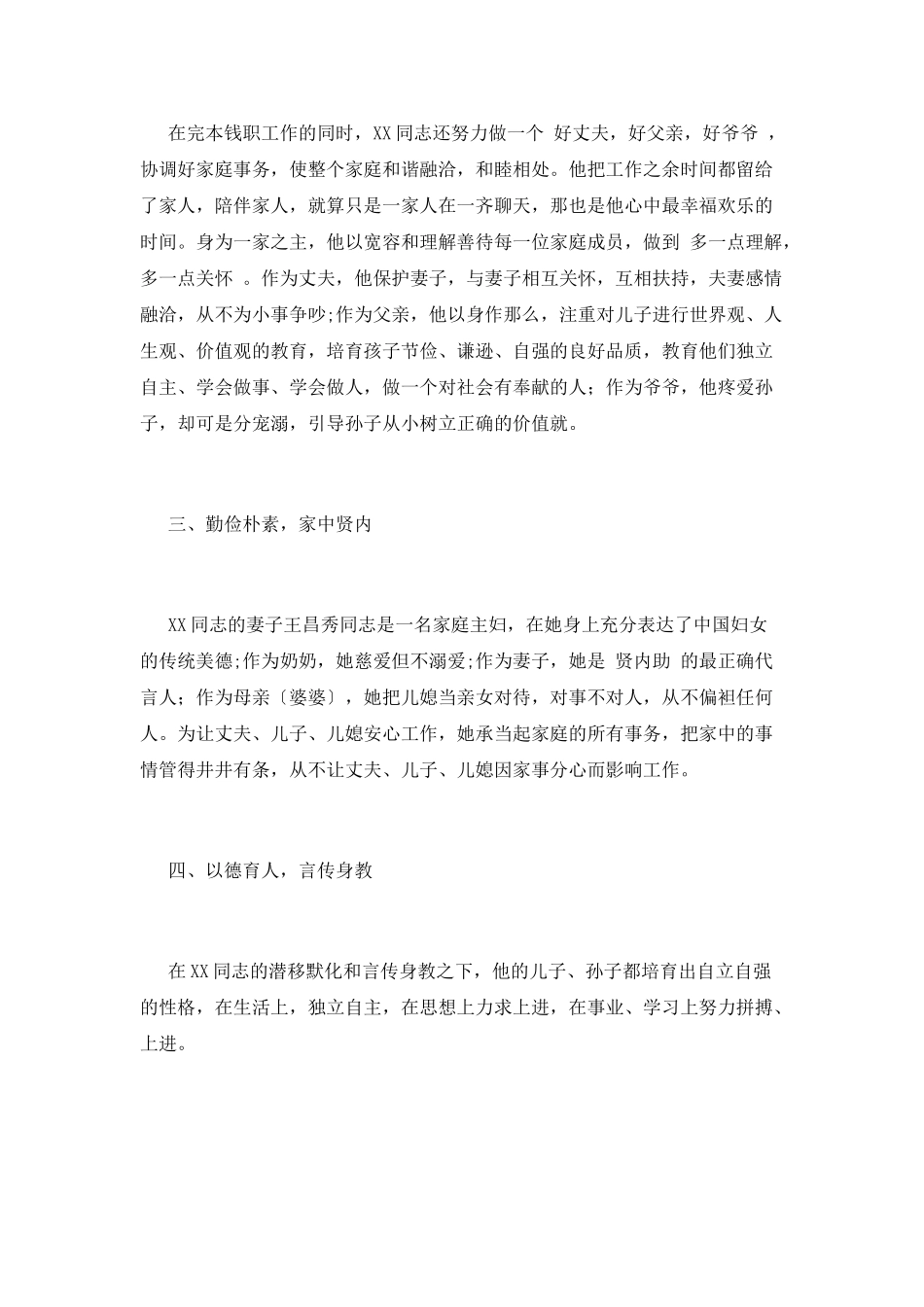 绿色环保最美家庭事迹(七)_第2页