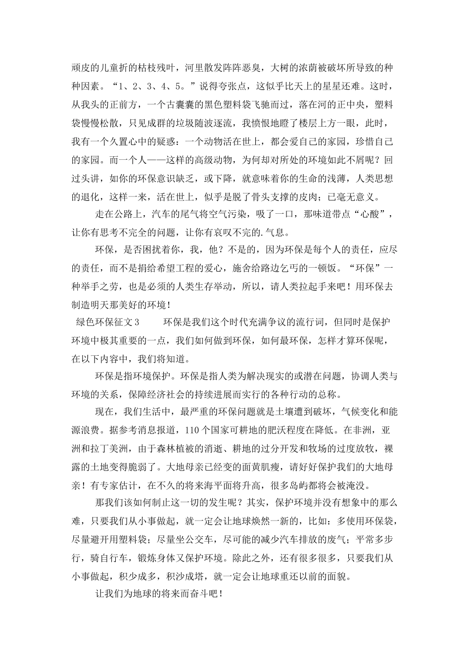 绿色环保征文三篇_第3页
