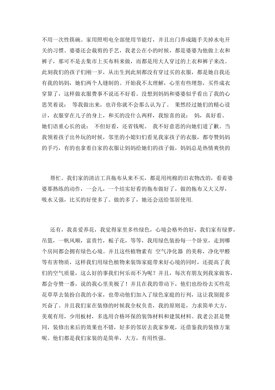 绿色环保最美家庭事迹(三)_第2页