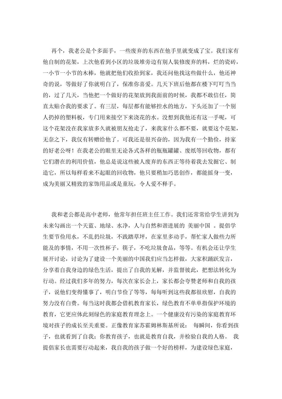 绿色环保最美家庭事迹(三)_第3页