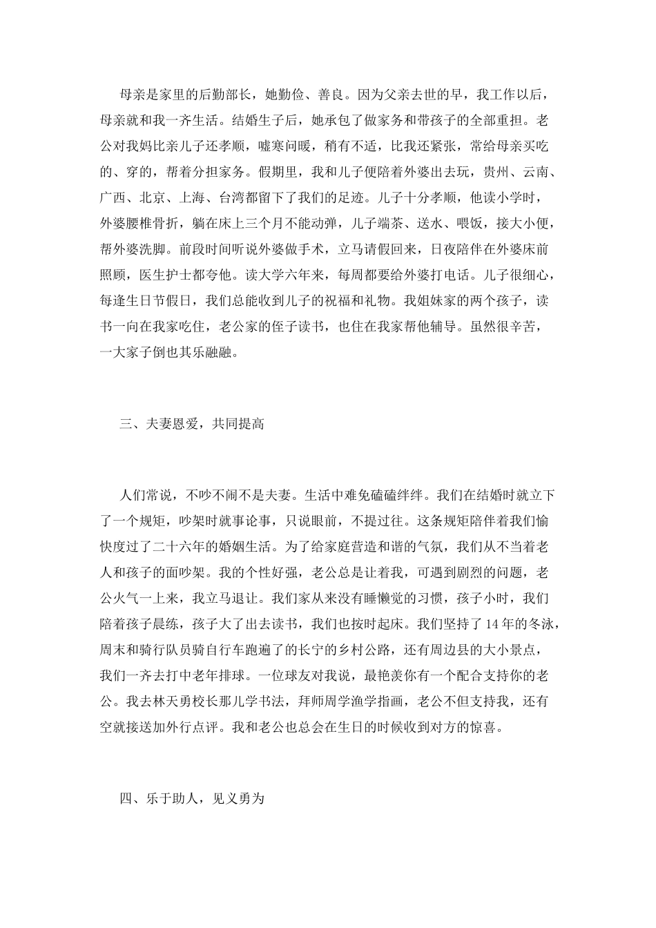 绿色环保最美家庭事迹(六)_第2页