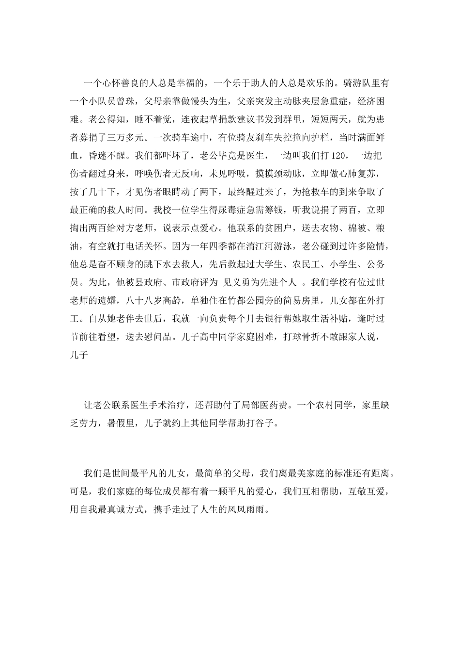 绿色环保最美家庭事迹(六)_第3页