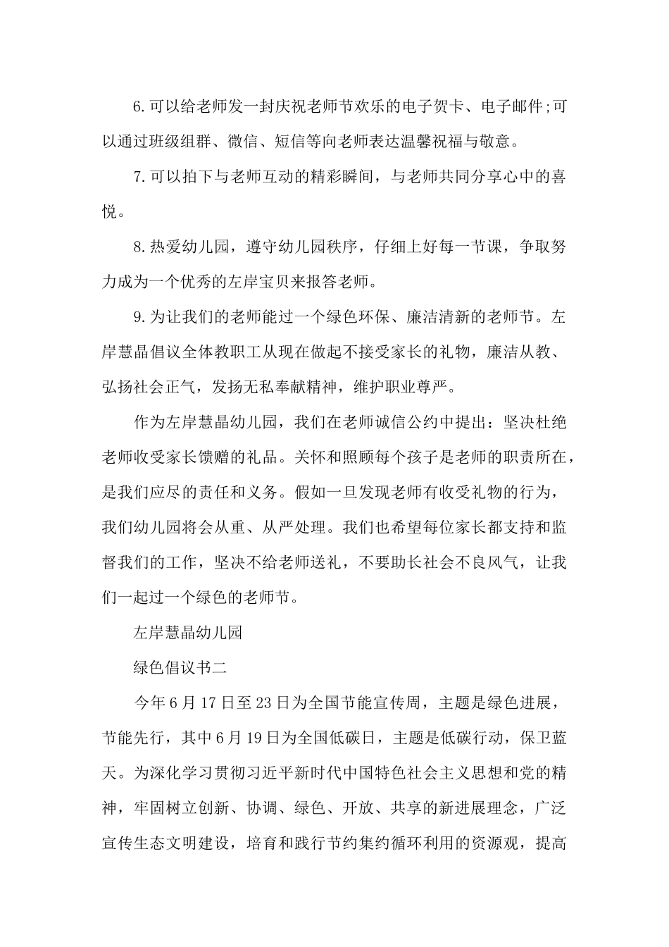 绿色生活倡议书范文（标准版）_第2页