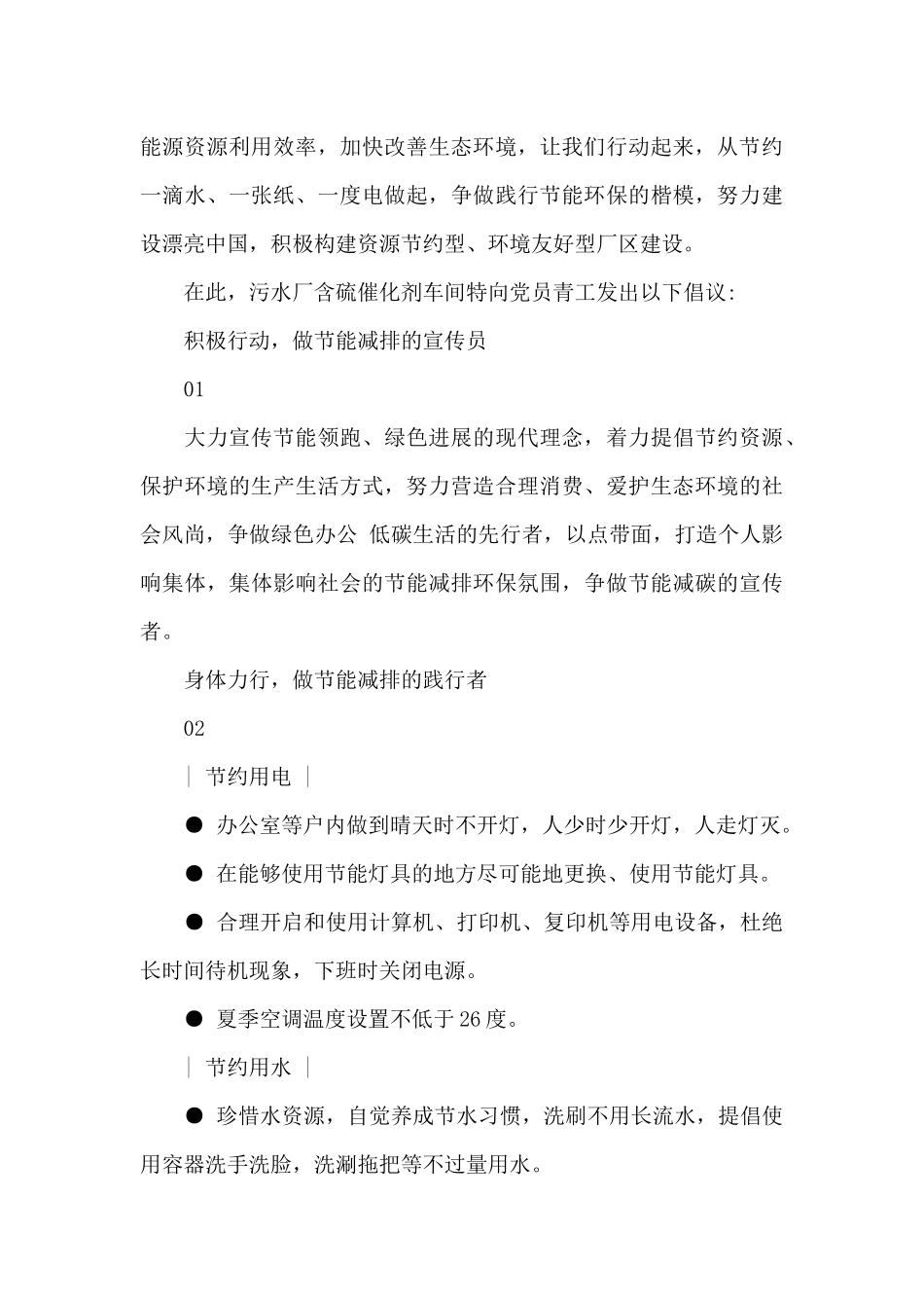 绿色生活倡议书范文（标准版）_第3页