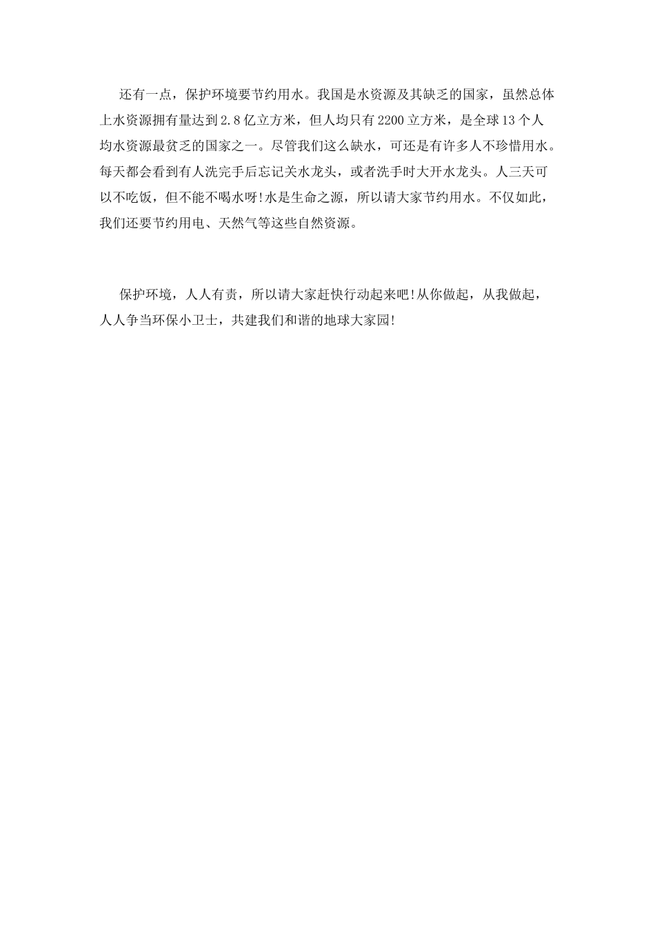 绿色环保演讲稿4_第2页