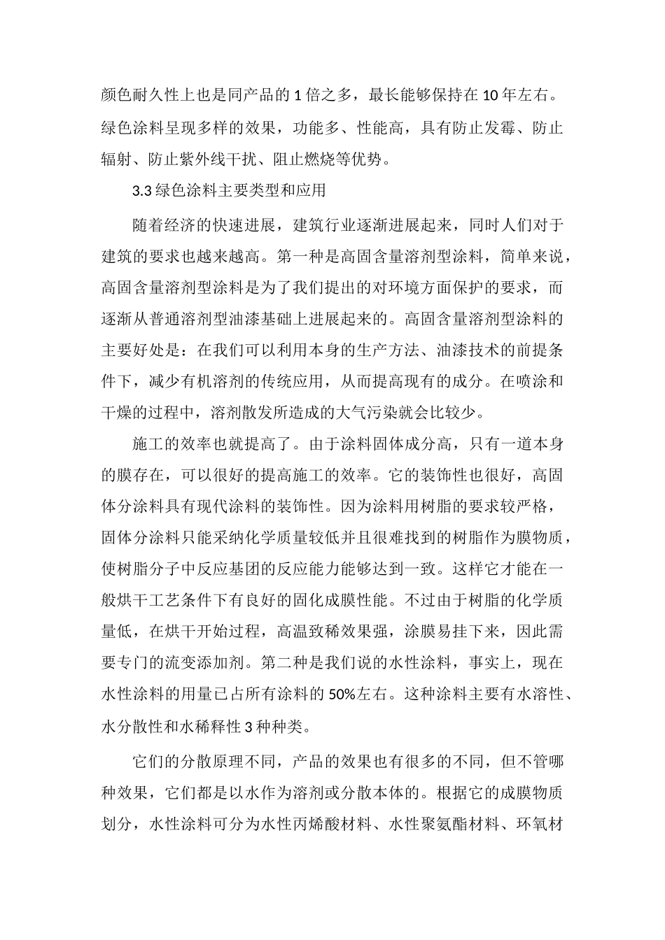 绿色环保理念建筑施工管理_第3页