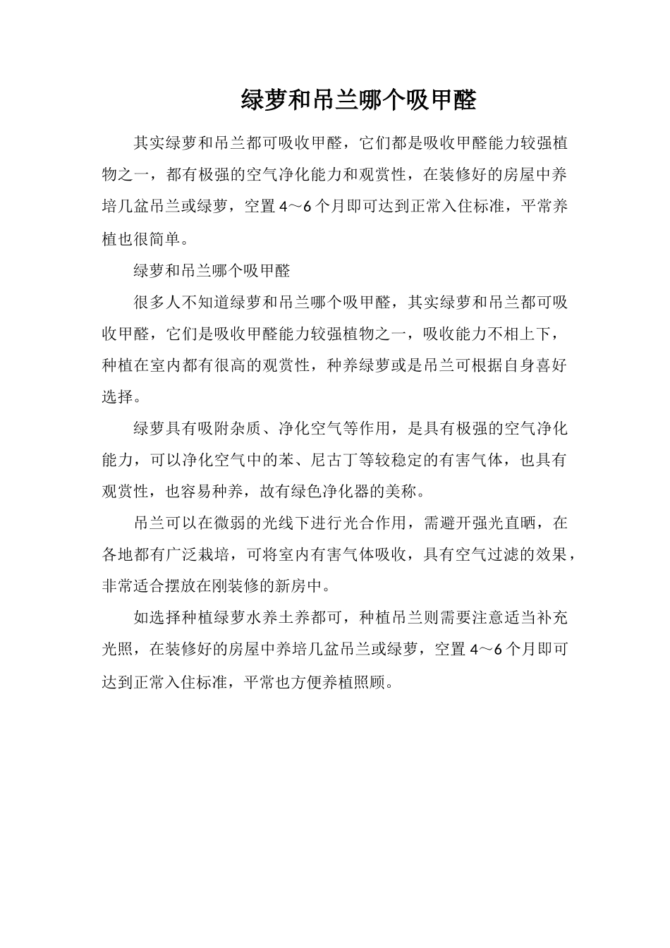 绿萝和吊兰哪个吸甲醛_第1页