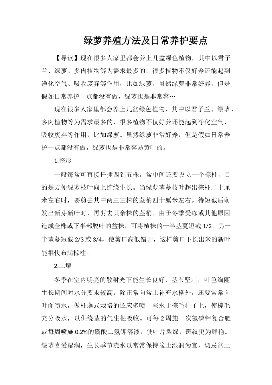 绿萝养殖方法及日常养护要点_第1页