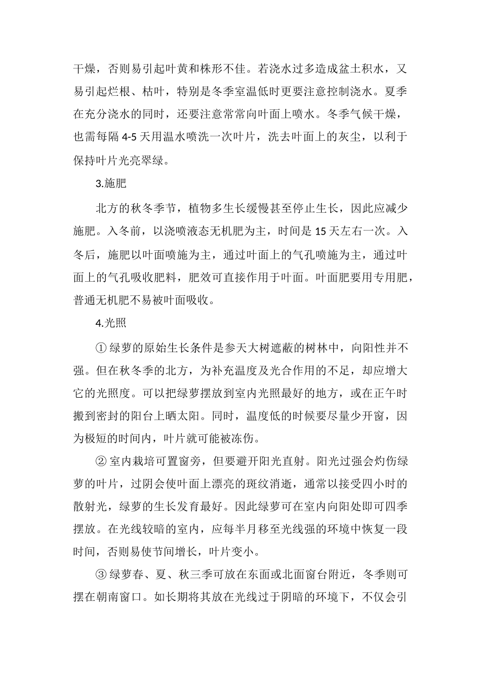 绿萝养殖方法及日常养护要点_第2页