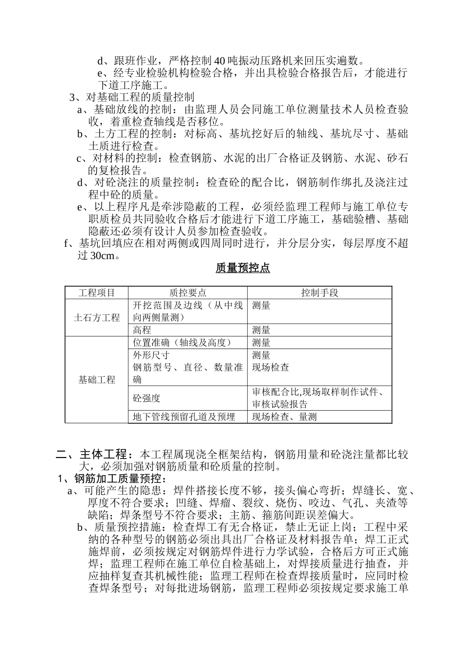 绿色食品生产技改项目土建监理实施细则_第3页
