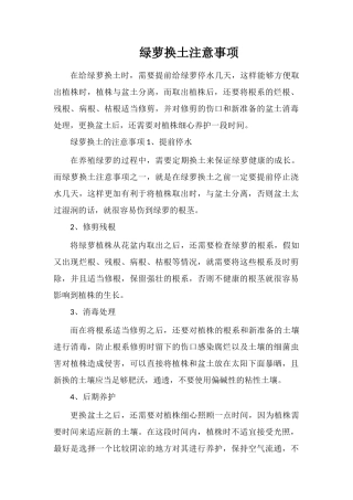 绿萝换土注意事项