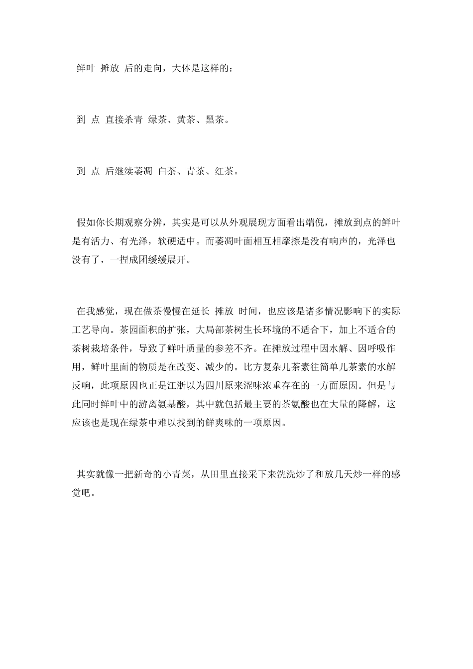 绿茶生产加工工作总结_第2页