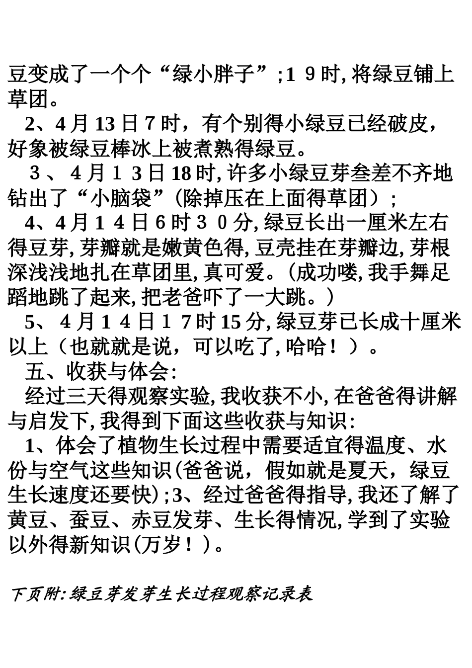 绿豆芽的发芽过程_第2页