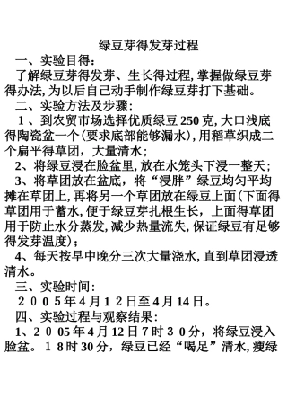 绿豆芽的发芽过程