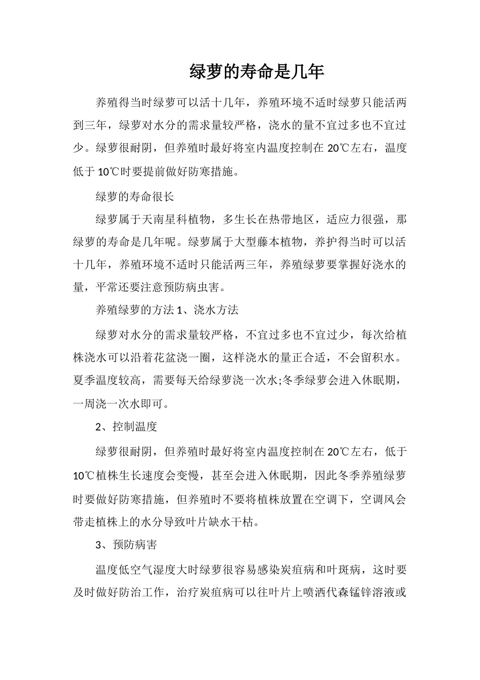 绿萝的寿命是几年_第1页