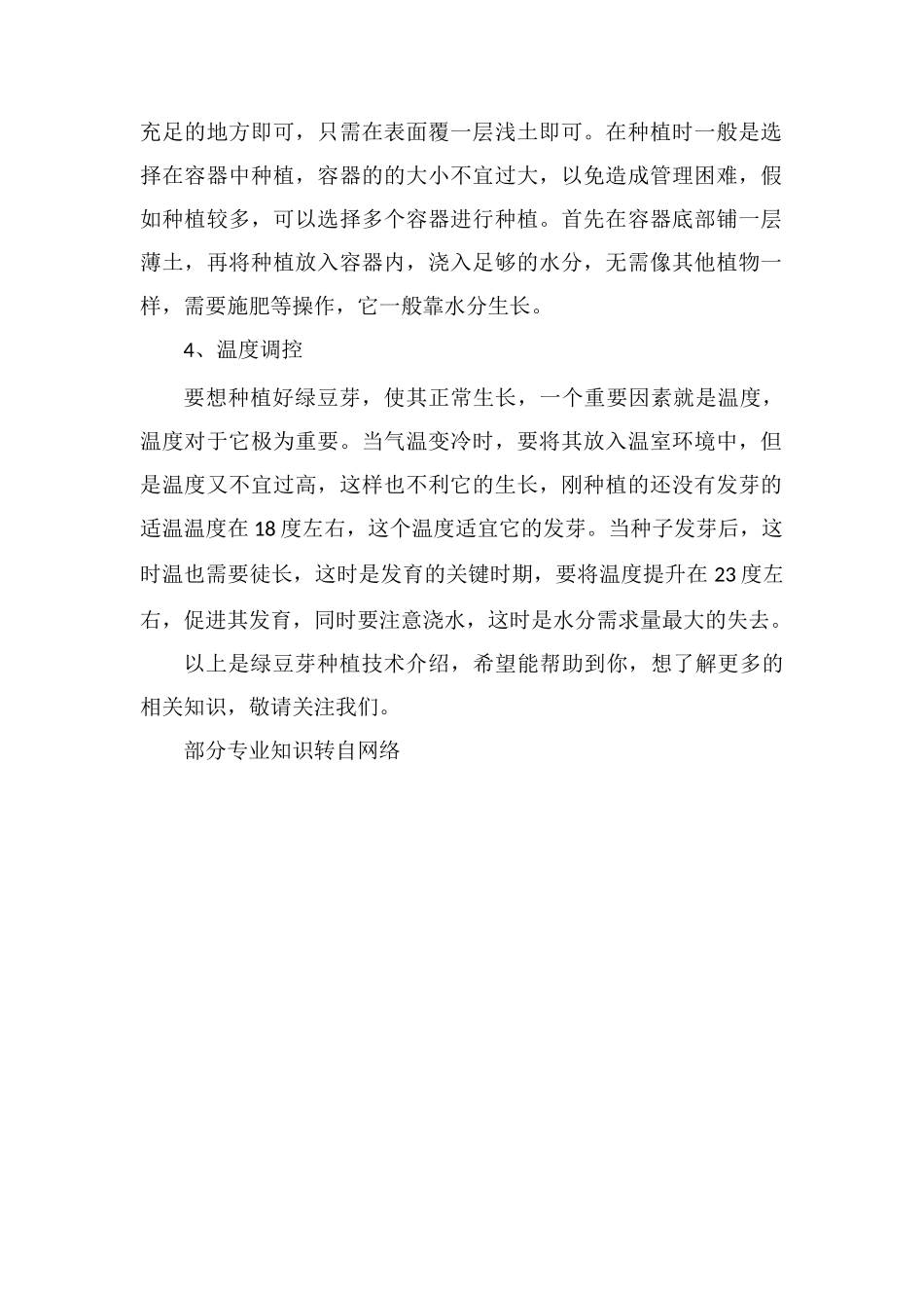 绿豆芽种植技术_第2页