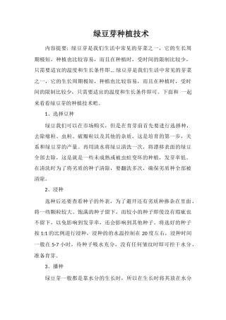 绿豆芽种植技术