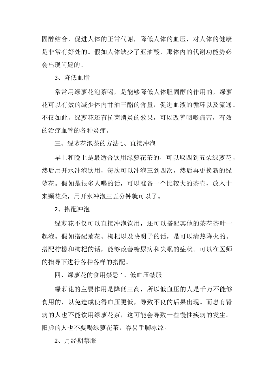 绿萝花多少钱一斤-几十到两百之间_第2页