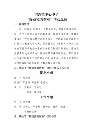 缔造完美教室活动总结
