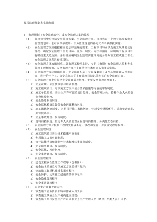 编写监理规划和实施细则