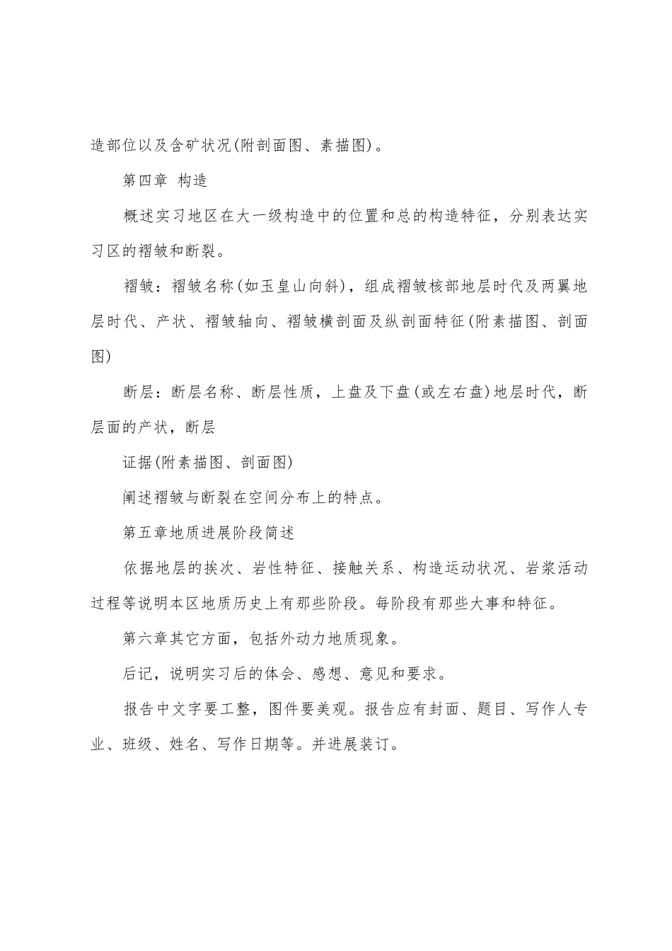 编写实习报告—地质类-_第2页