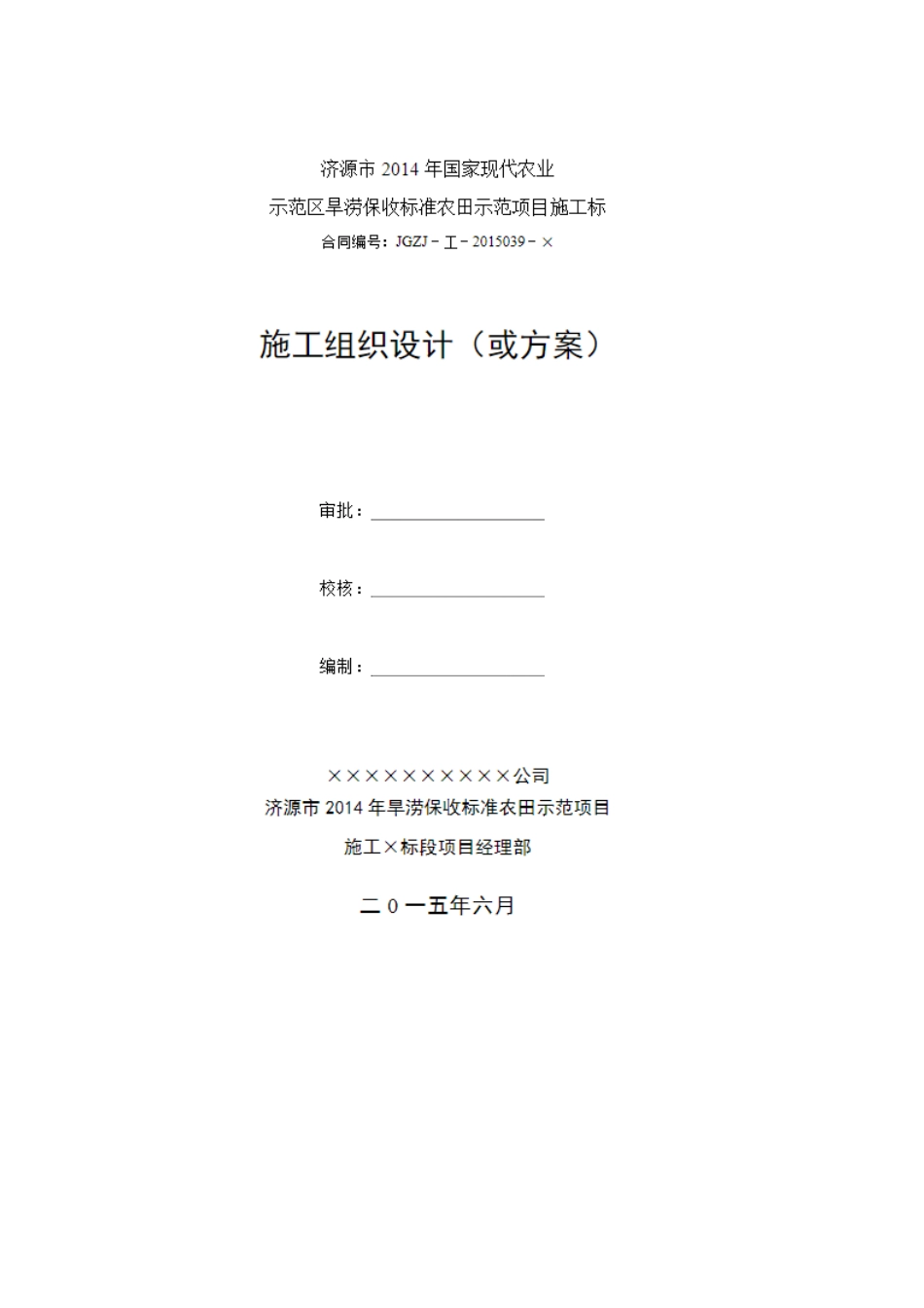 编写施工组织设计字体格式等要求_第3页